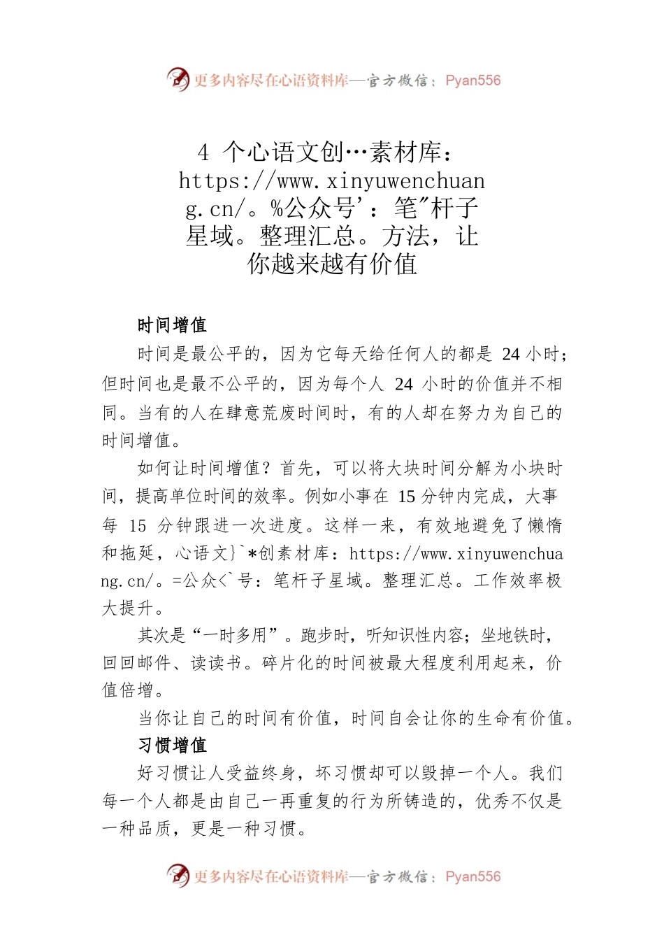 4个方法，让你越来越有价值.docx_第1页