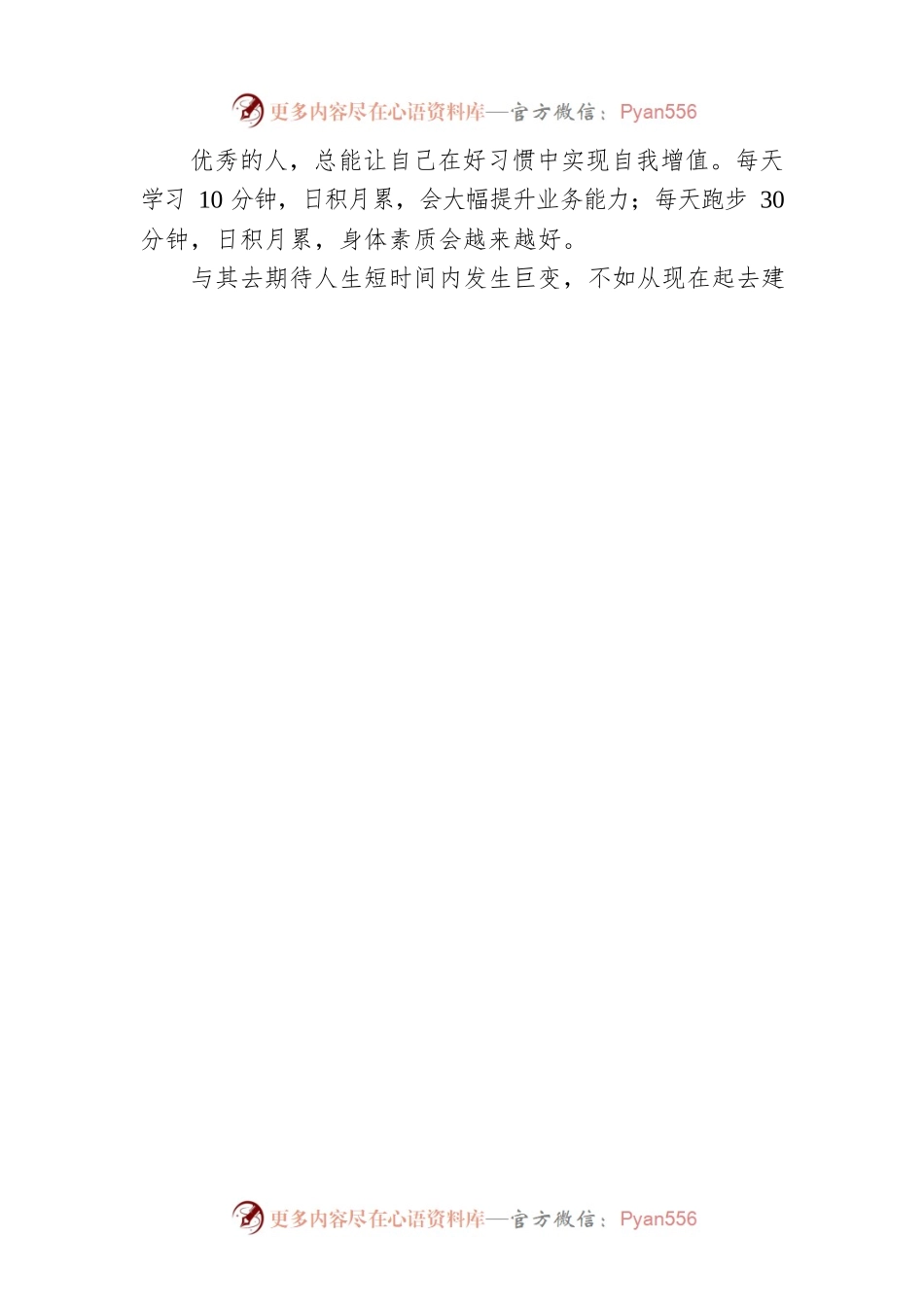 4个方法，让你越来越有价值.docx_第2页