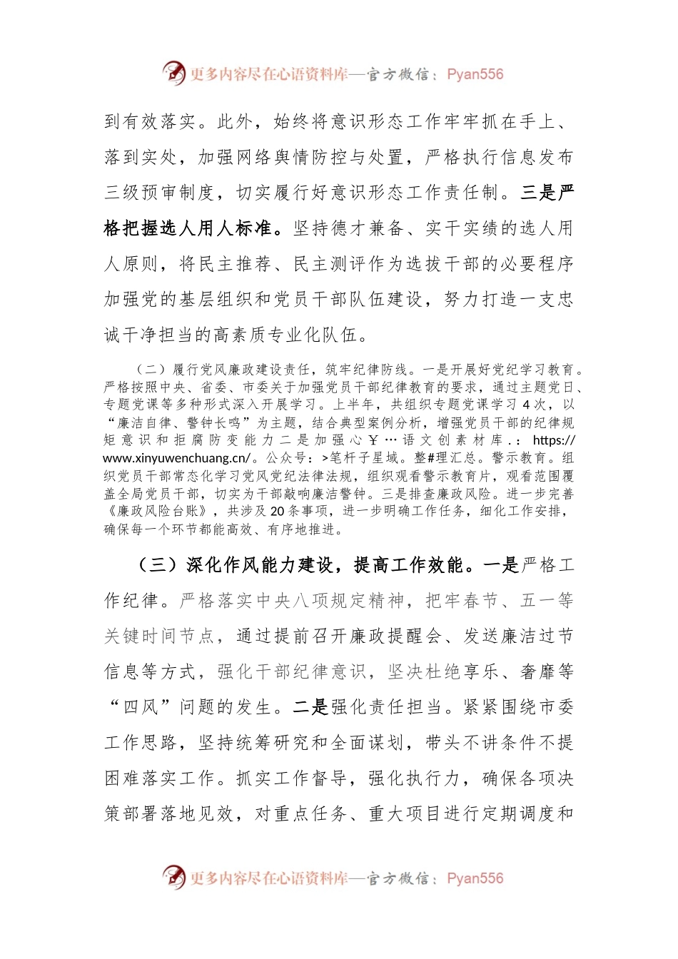 2024年上半年落实全面从严治党主体责任工作情况报告.docx_第2页