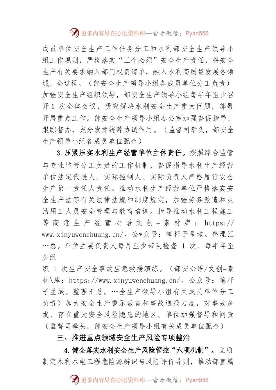 2023年水利安全生产工作要点.docx_第2页