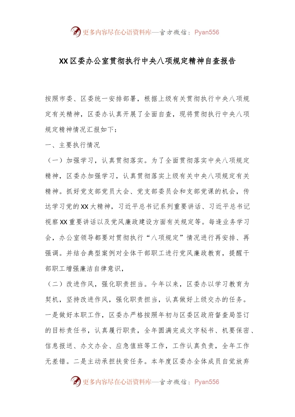 XX区委办公室贯彻执行中央八项规定精神自查报告.docx_第1页