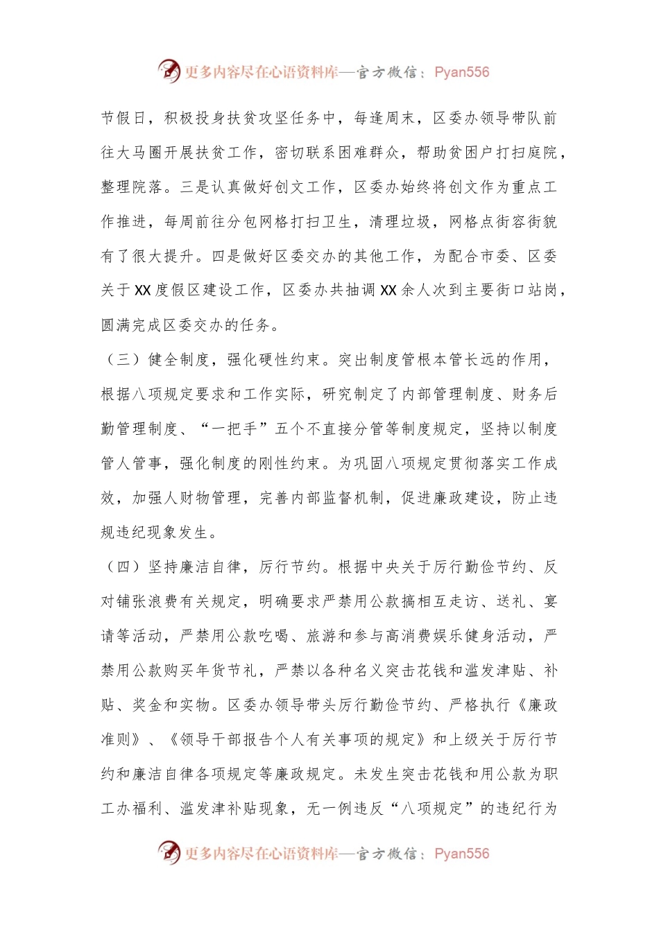 XX区委办公室贯彻执行中央八项规定精神自查报告.docx_第2页