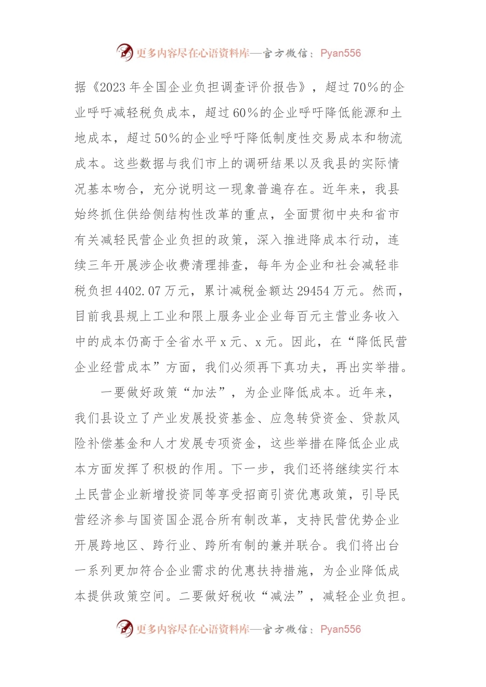 2024年民营经济发展大会上的讲话稿.docx_第2页