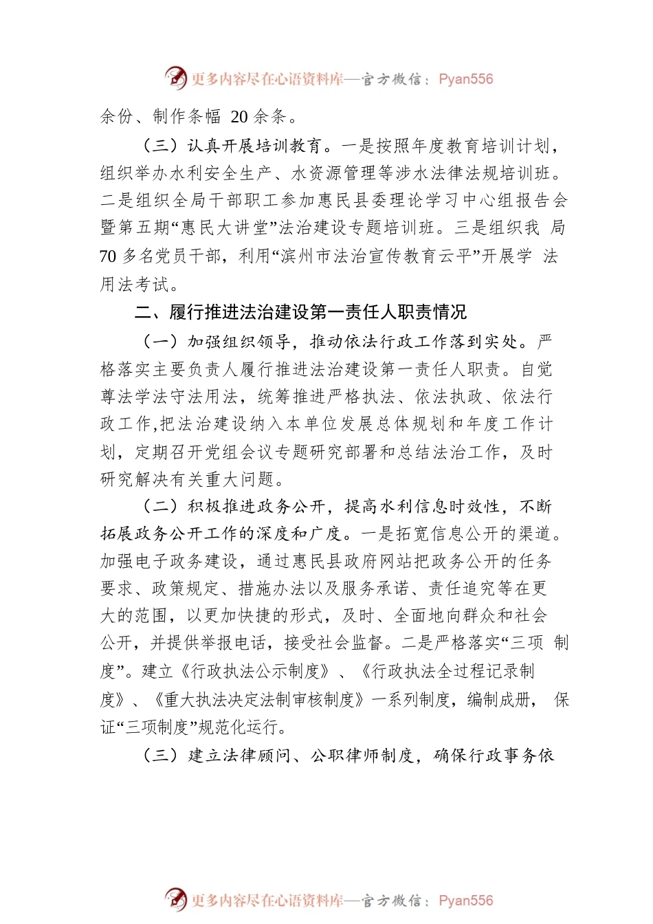 XX县城乡水务局党组书记、局长2022年度述法报告（20221124）.docx_第2页