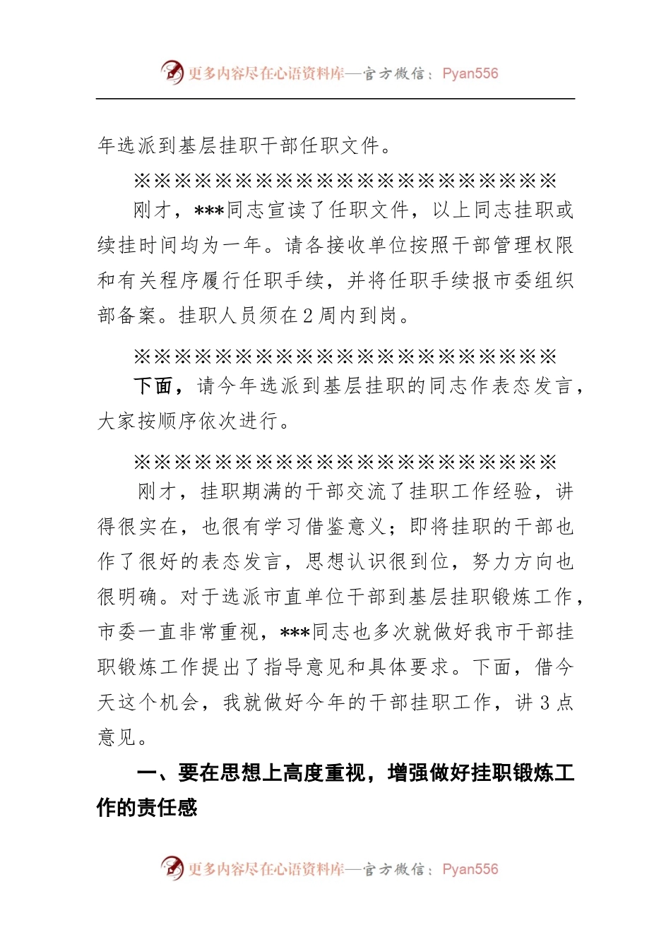 20XX0127挂职干部座谈会主持词暨总结讲话.docx_第2页