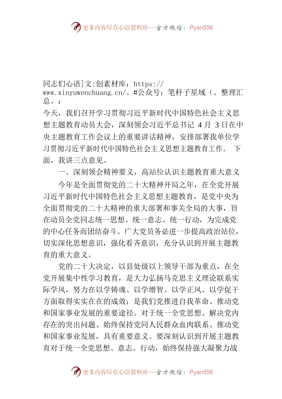xx局党委书记在第二批主题教育动员大会上的讲话材料.docx_第1页