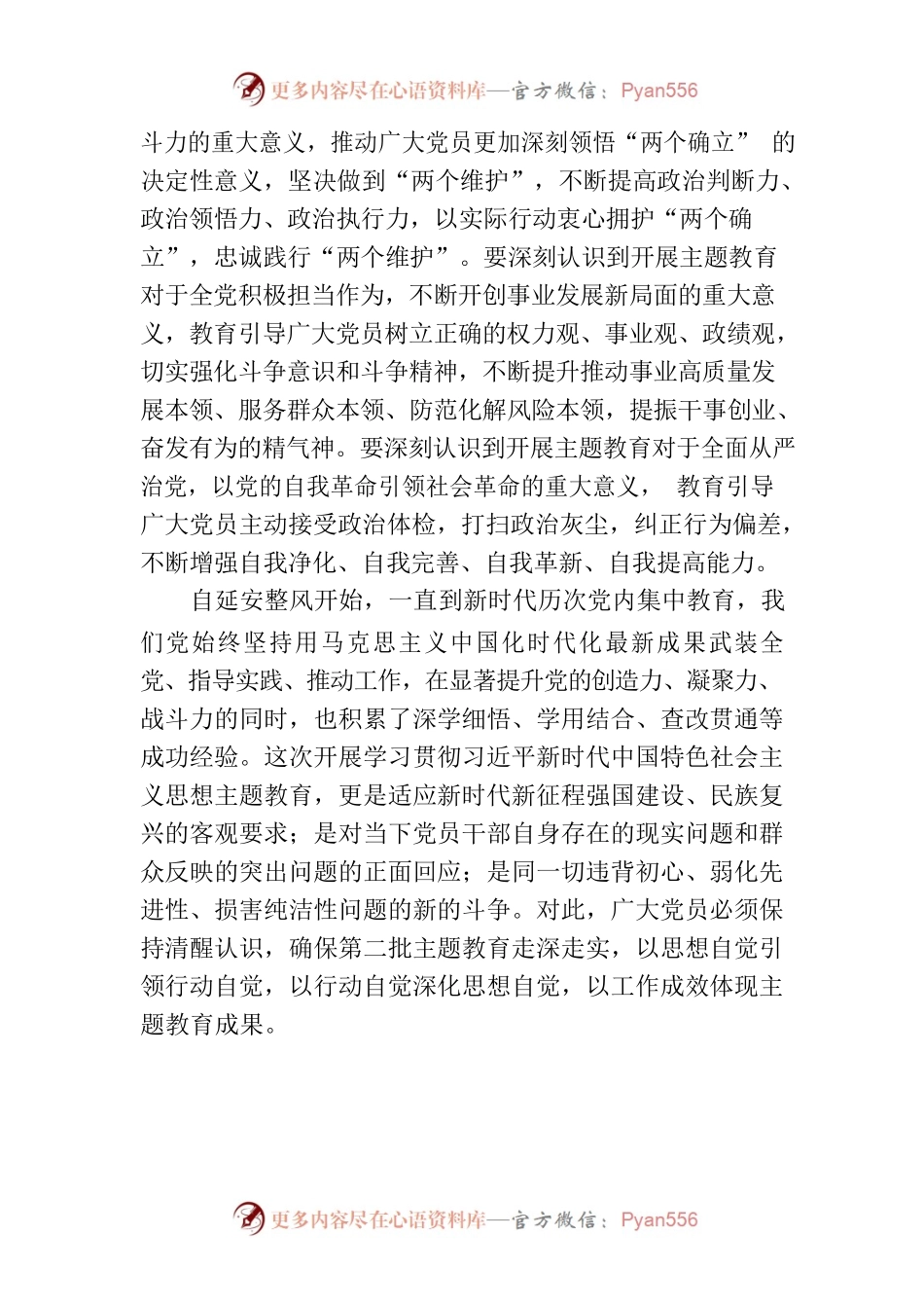 xx局党委书记在第二批主题教育动员大会上的讲话材料.docx_第2页