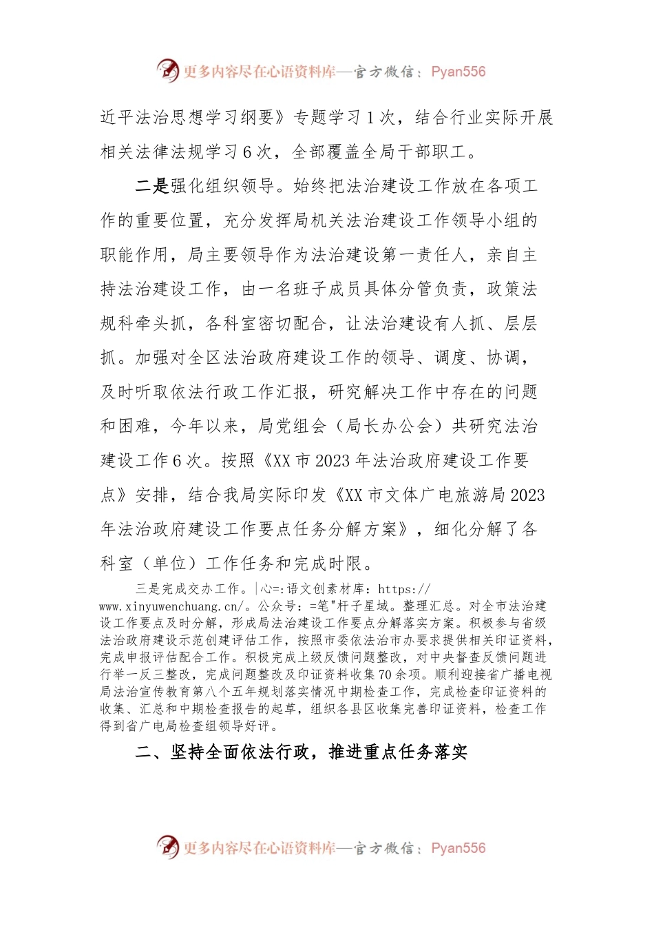 2023年法治工作自查报告.docx_第2页