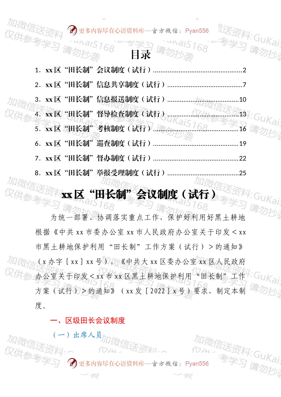 xx区“田长制”工作制度汇编.docx_第1页