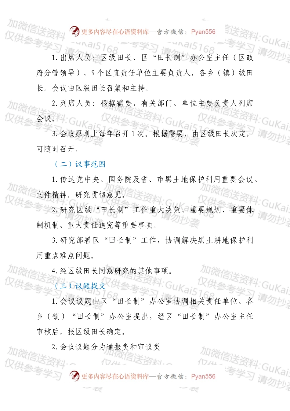 xx区“田长制”工作制度汇编.docx_第2页