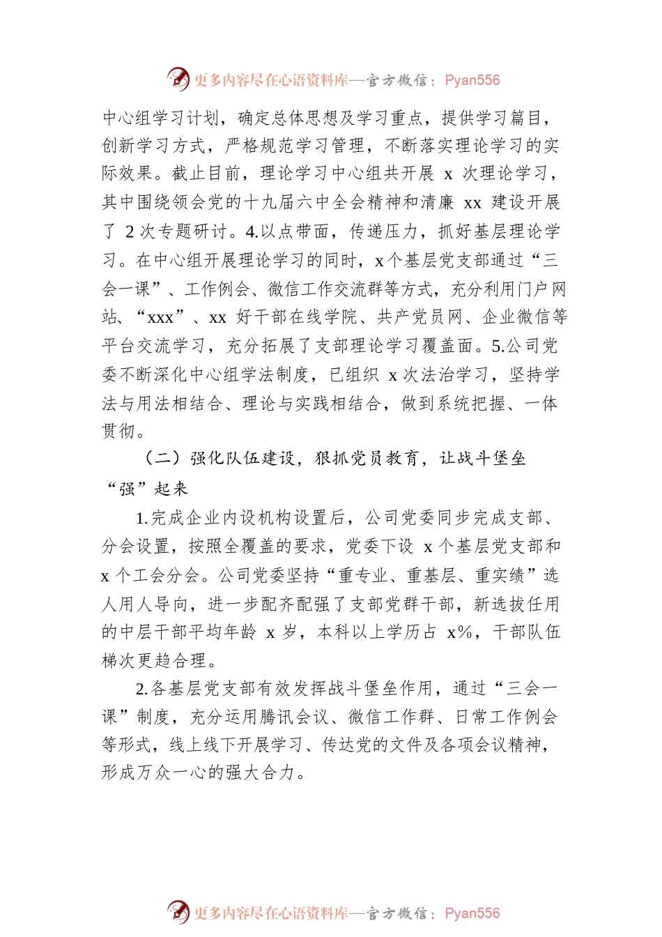 XX公司党委2022年上半年工作情况报告.docx_第2页