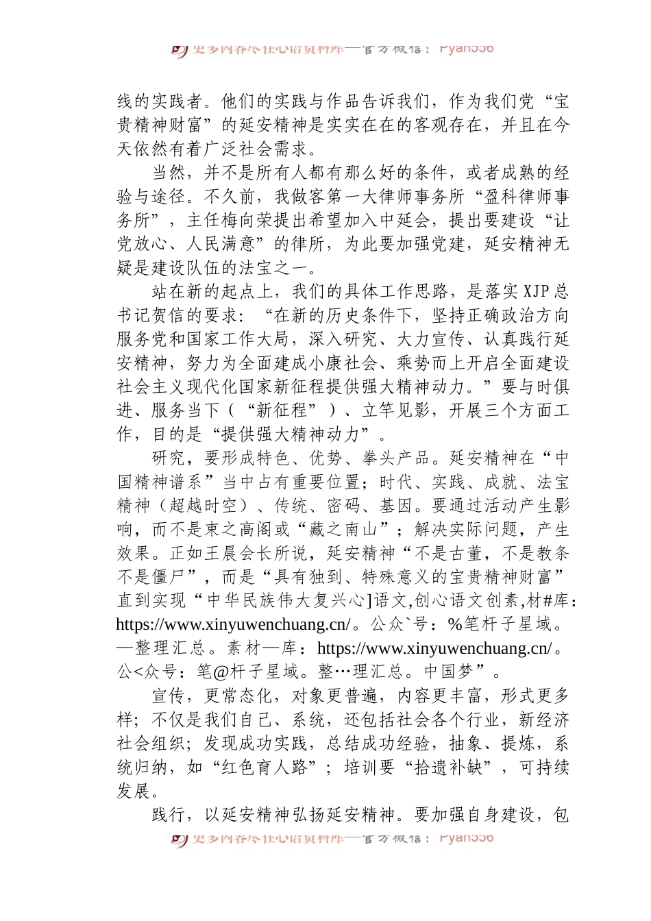 XX在延安精神与“两个一百年”座谈会上的总结讲话.docx_第2页