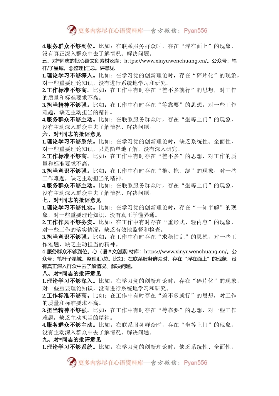 2024年度民主生活会、组织生活会相互批评意见.docx_第2页