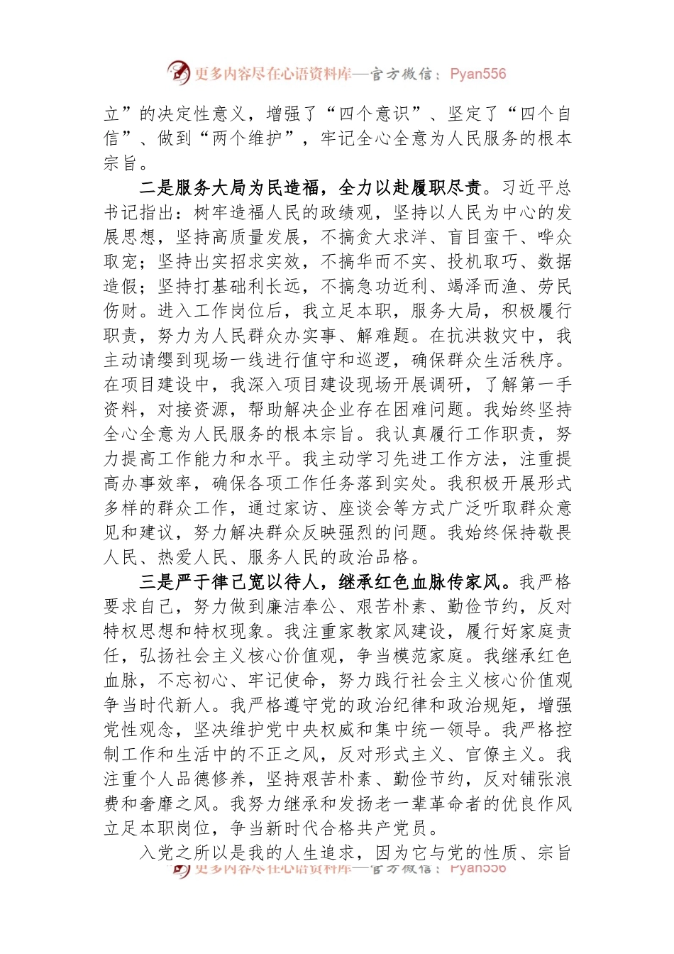 2023年第三季度入党积极分子思想情况汇报.docx_第2页