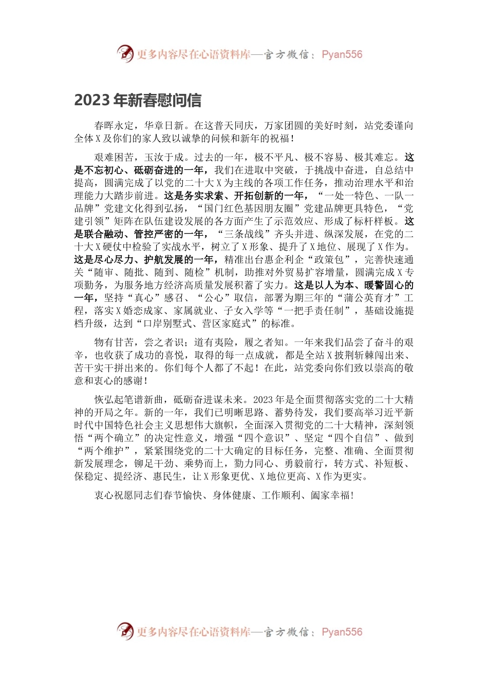 2023年新春慰问信.docx_第1页