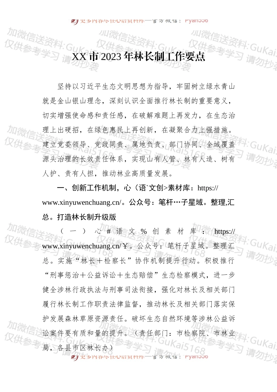 XX市2023年林长制工作要点.docx_第1页