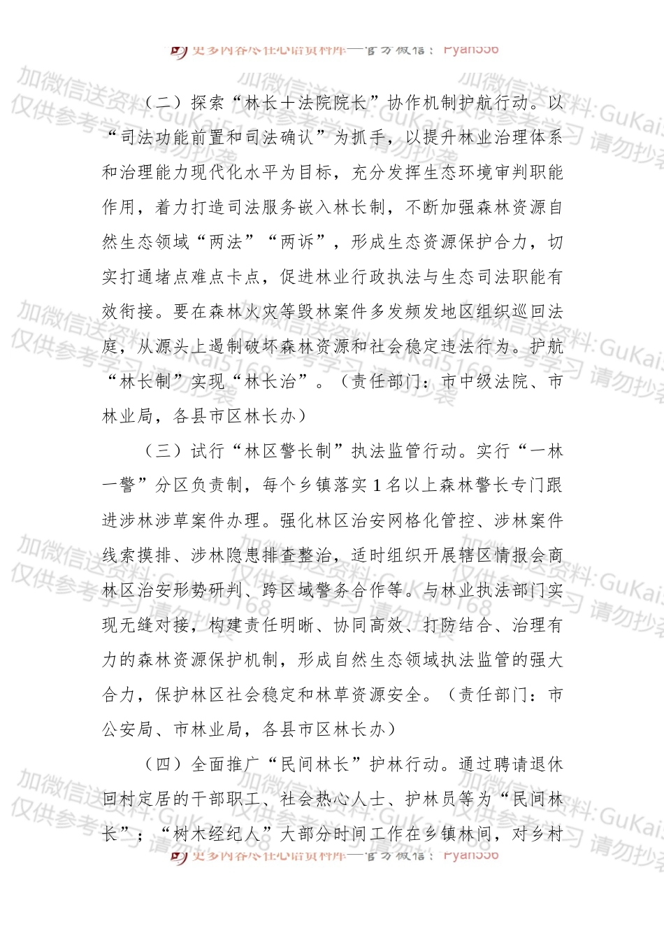 XX市2023年林长制工作要点.docx_第2页
