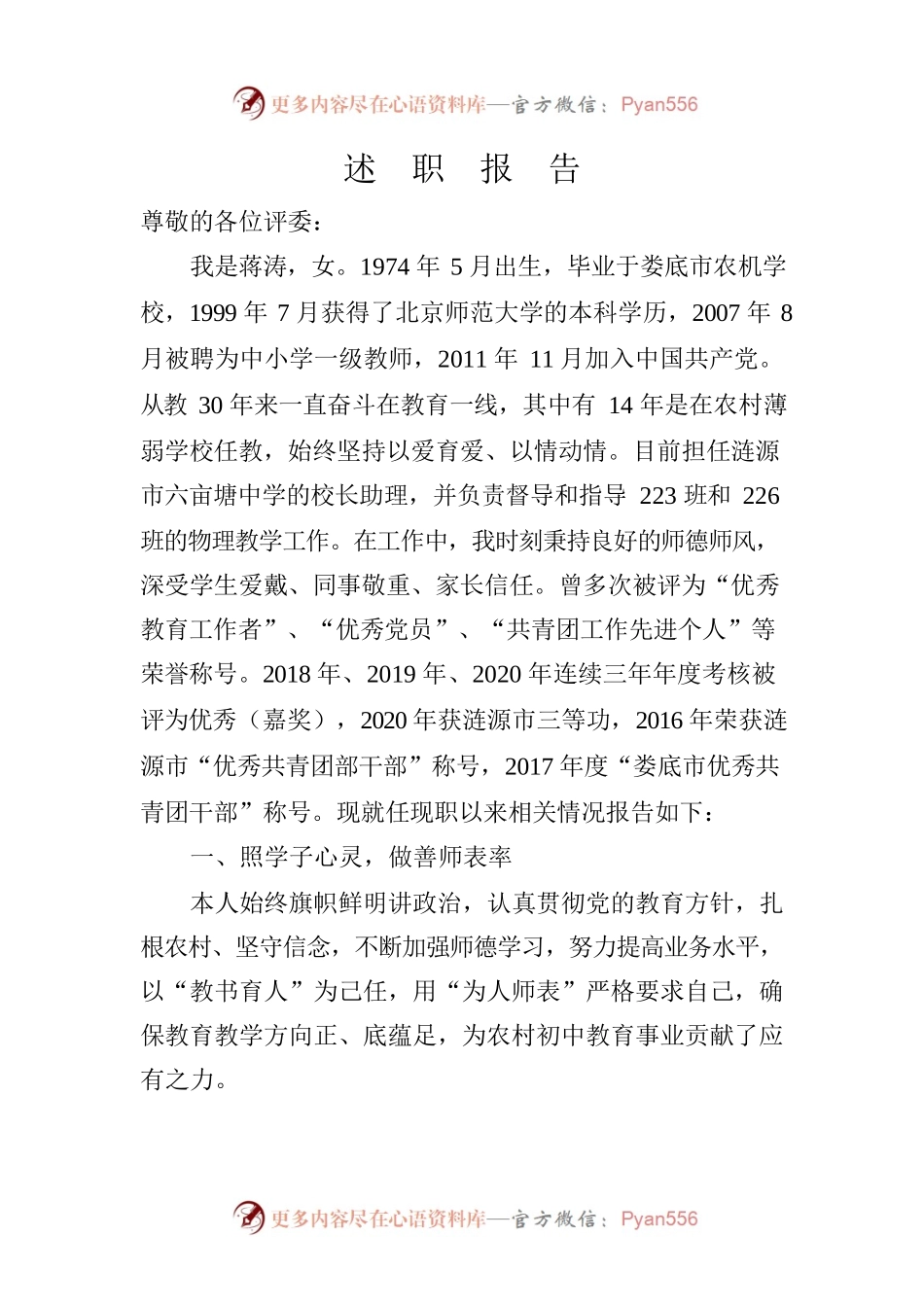 2023年小学教师个人述职报告.docx_第1页