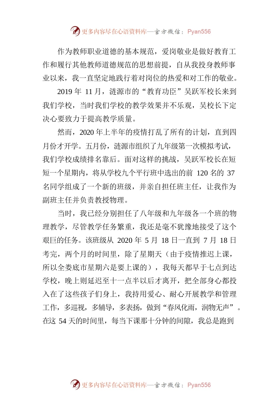 2023年小学教师个人述职报告.docx_第2页