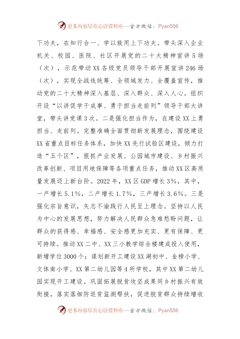 XX区委书记2022年度民主生活会发言提纲.docx_第2页