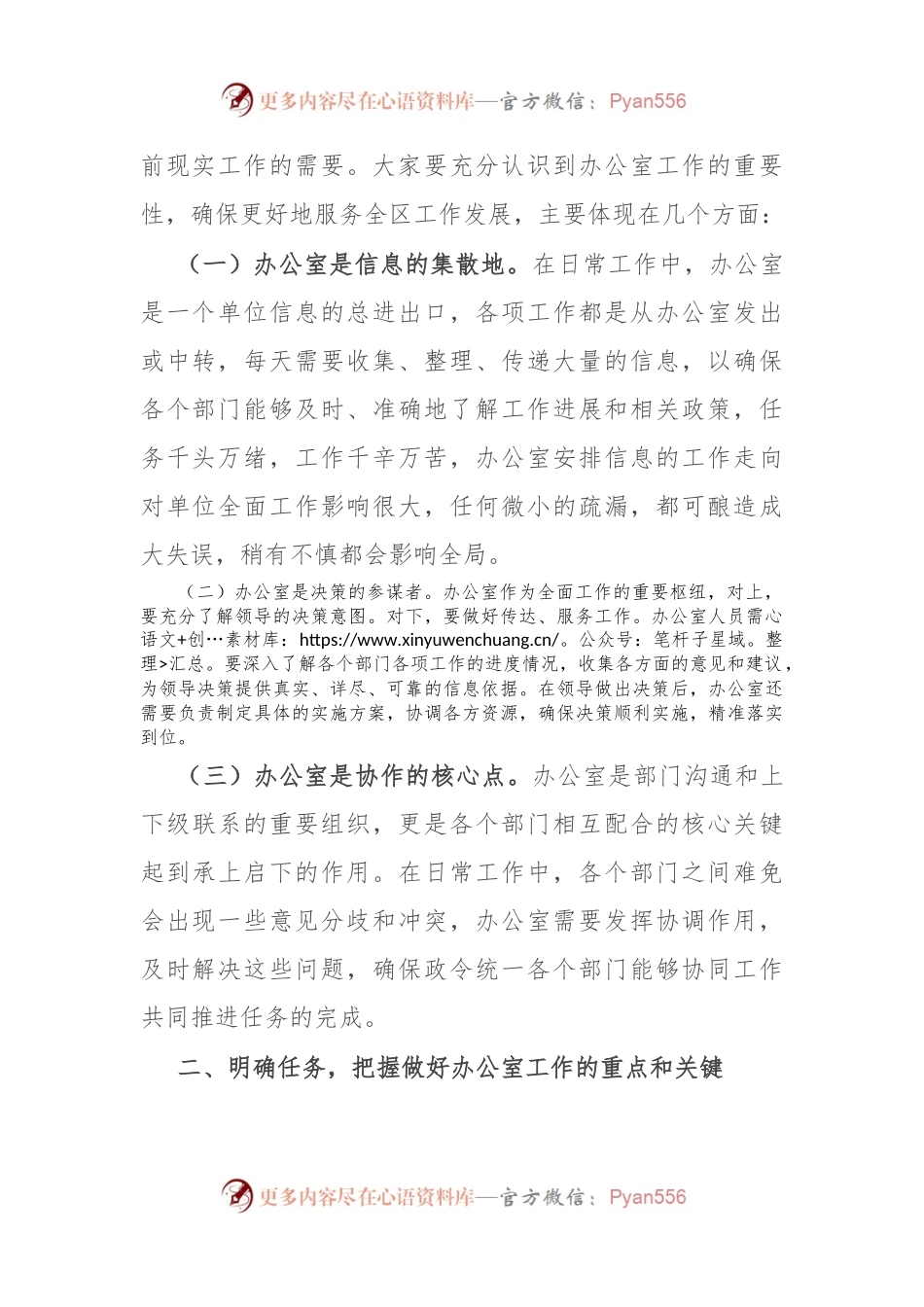 2024年办公室系统业务能力提升培训班开班仪式上讲话.docx_第2页