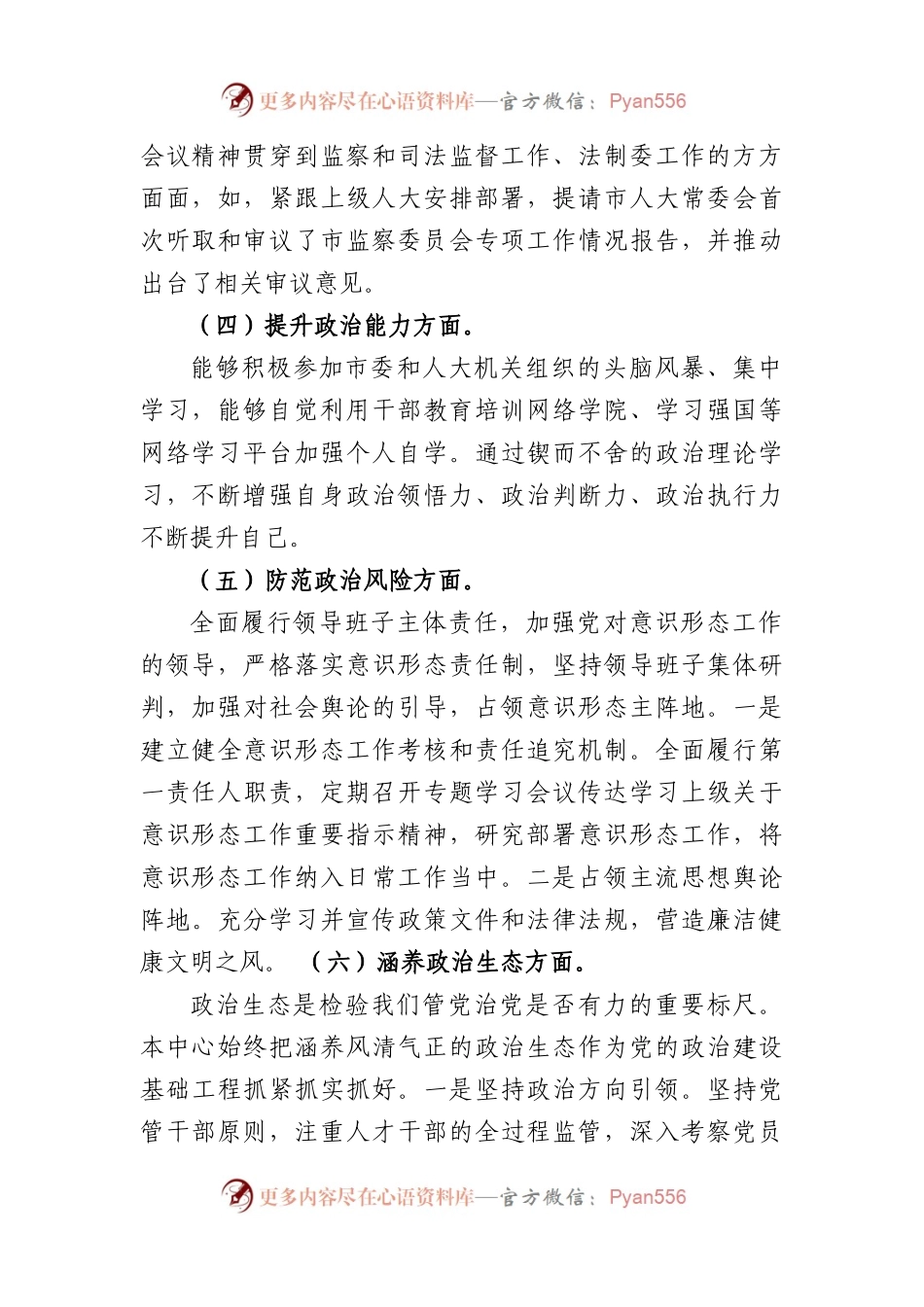 2023年市人大机关领导干部政治建设考察自评自查报告材料.docx_第2页