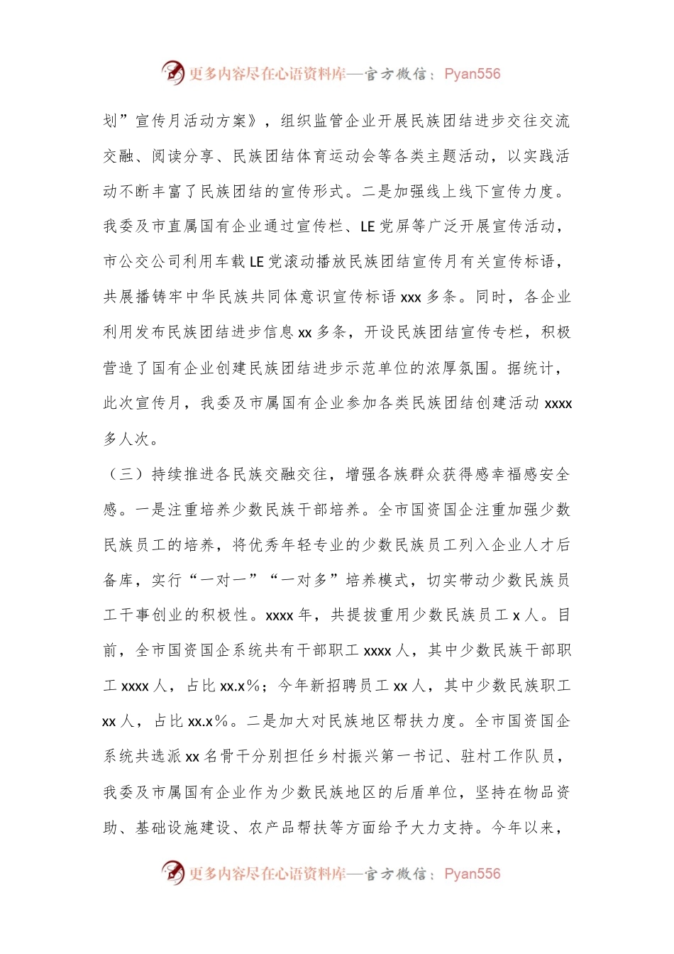 XX单位2024年上半年民族团结工作总结.docx_第2页