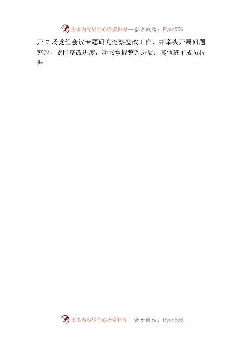 XX市司法局党组关于巡察整改进展情况的通报（20230818）.docx_第2页