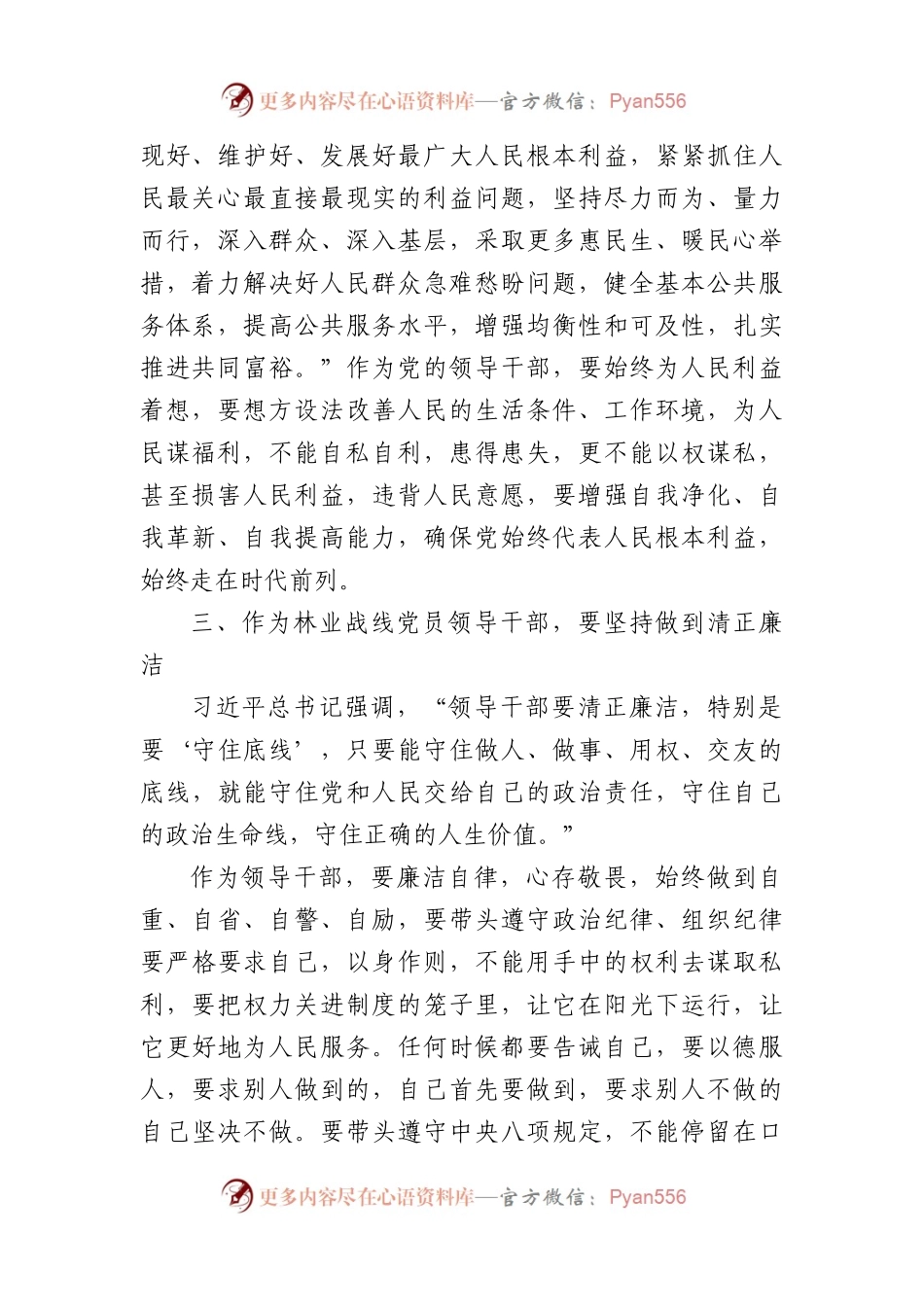 2023年林业系统处级领导参加干部集中轮训班心得体会（二十大）.docx_第2页