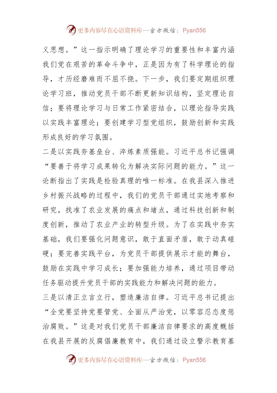 2023年度第二批主题教育读书班领导干部交流发言提纲（4）.docx_第2页