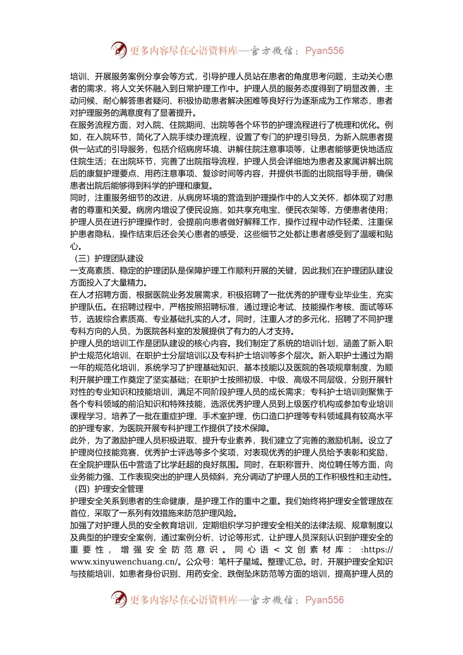 2024 年度医院护理部工作总结.docx_第2页