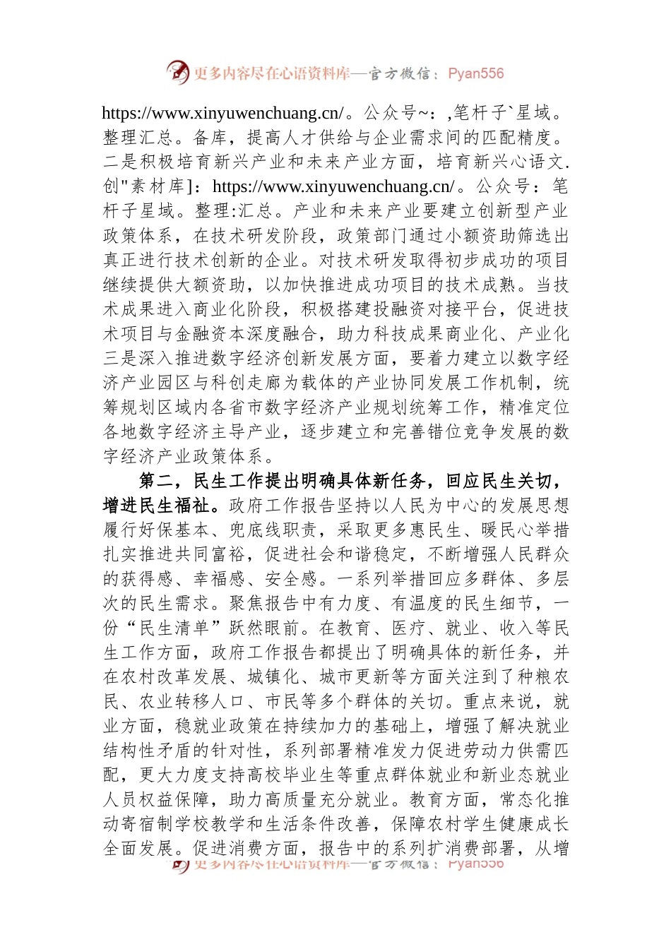 2024年全国“两会”精神学习感悟.docx_第2页