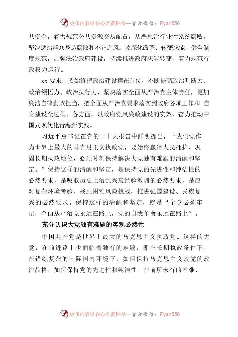 2023年第一次廉政工作会议讲话稿.docx_第2页