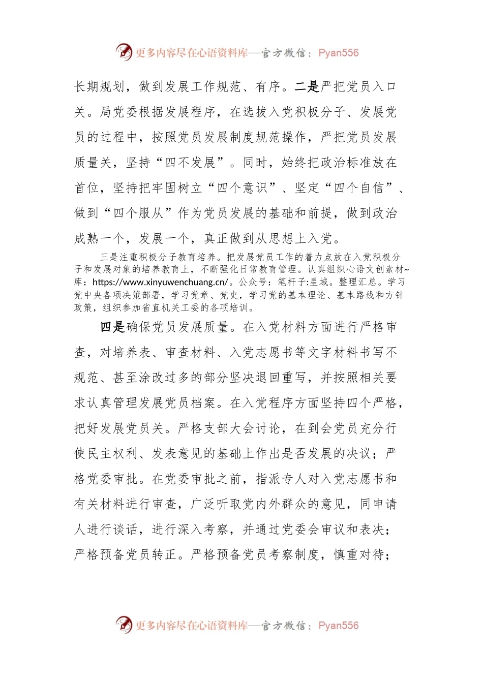 xx局关于发展党员工作排查及问题整改情况报告.docx_第2页