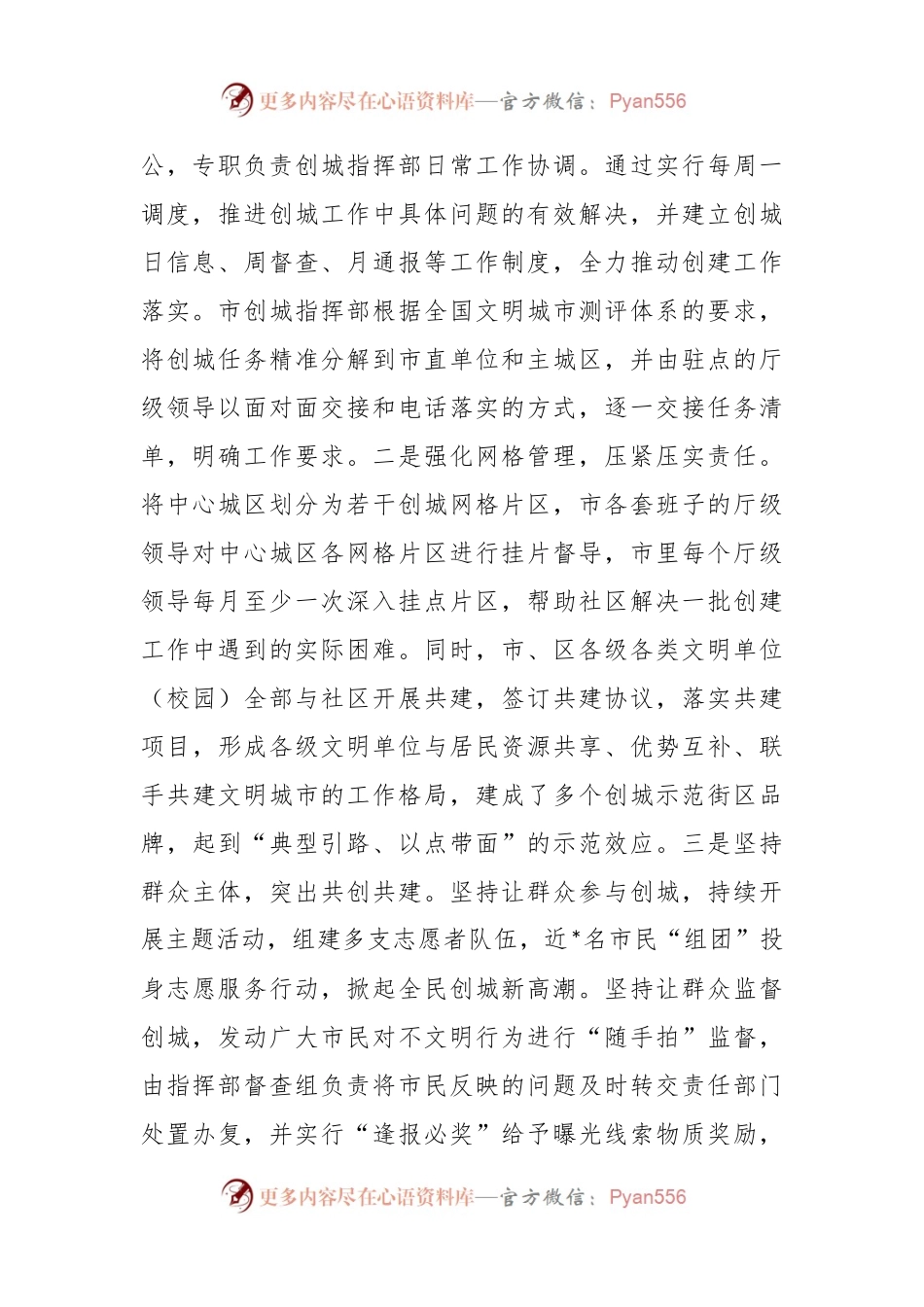 XX市在创建全国精神文明城市工作情况汇报.docx_第2页