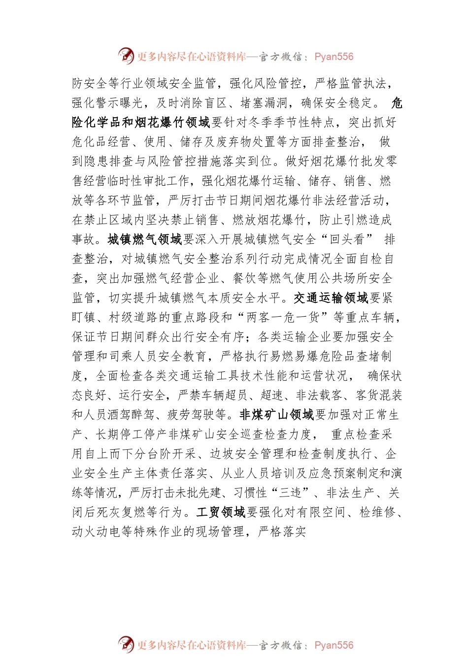 XX区关于切实做好2023年元旦春节期间安全防范工作的通知（20221230）.docx_第2页