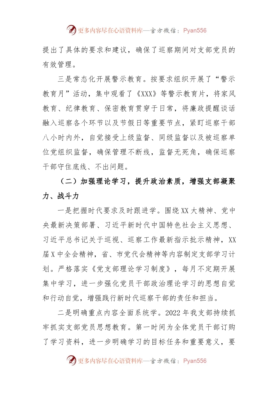 XX县委巡察办2022年度述职报告.docx_第2页