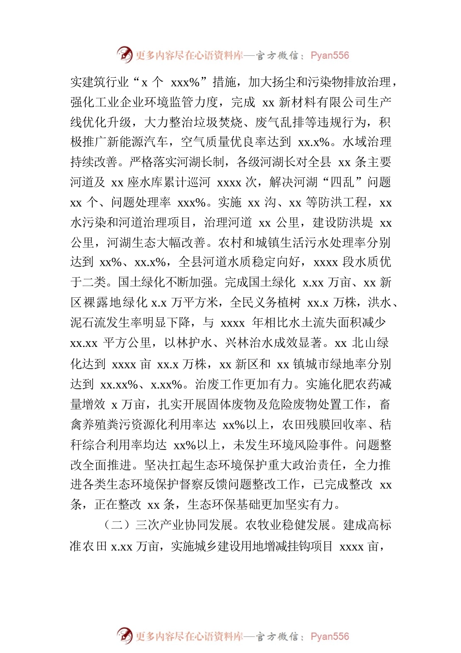 XX县长在XX县委员会全体会议上的讲话.docx_第2页