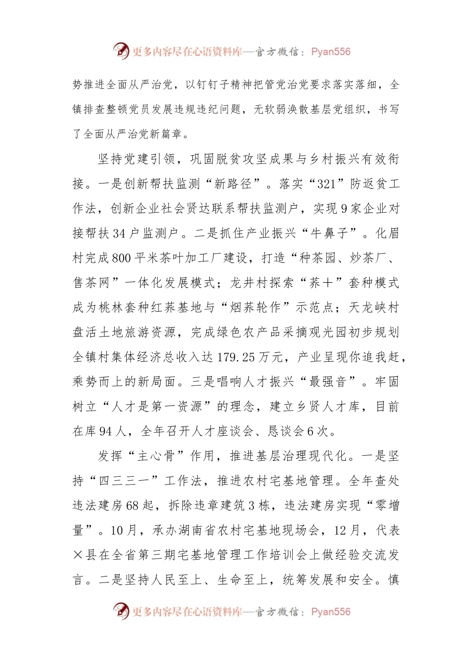 XXX镇党委书记2022年度述职报告.docx_第2页