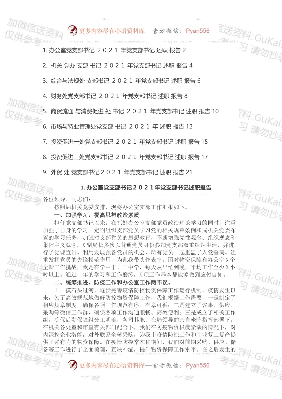 20XX年机关委局党支部书记述职报告汇总（9篇）.docx_第1页