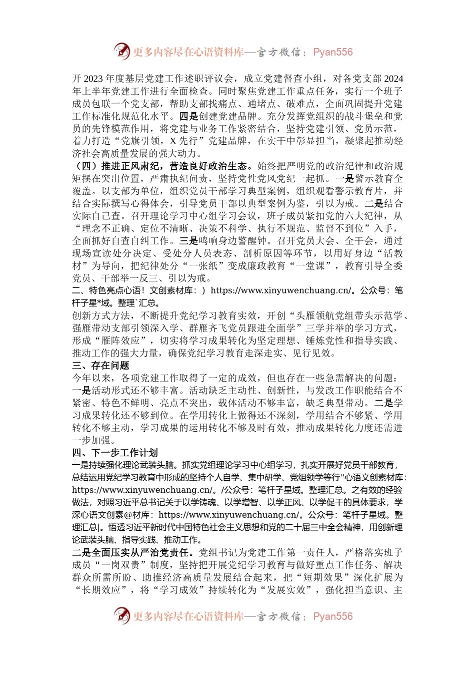 2024年市直机关部门党的建设工作开展情况汇报.docx_第2页
