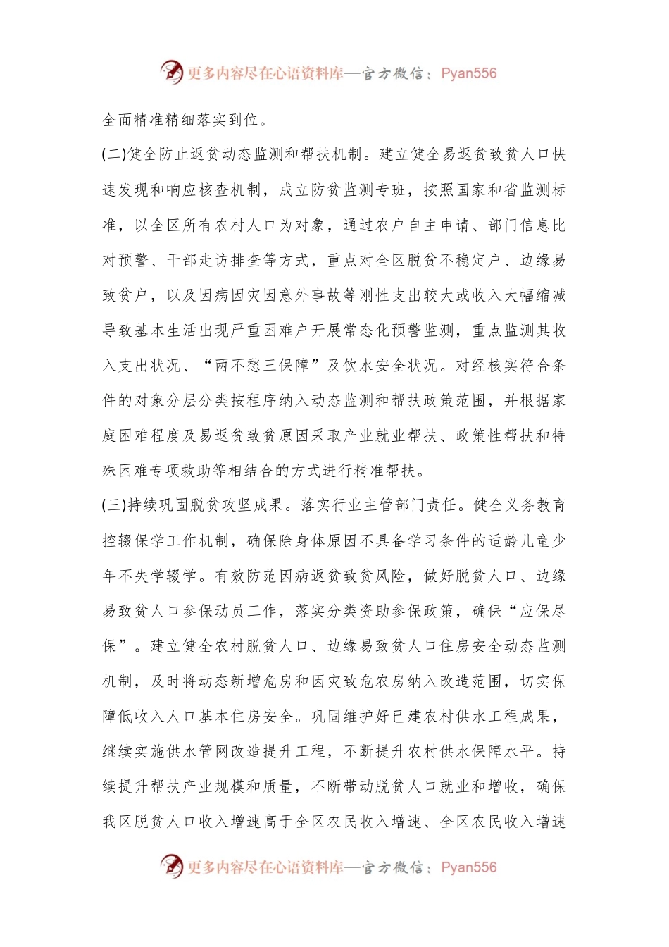 XX区乡村振兴局2023年工作要点（全文6416字）.docx_第2页