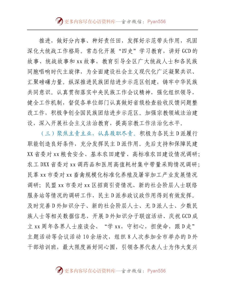 xx区委统战部2021年度工作情况总结.docx_第1页
