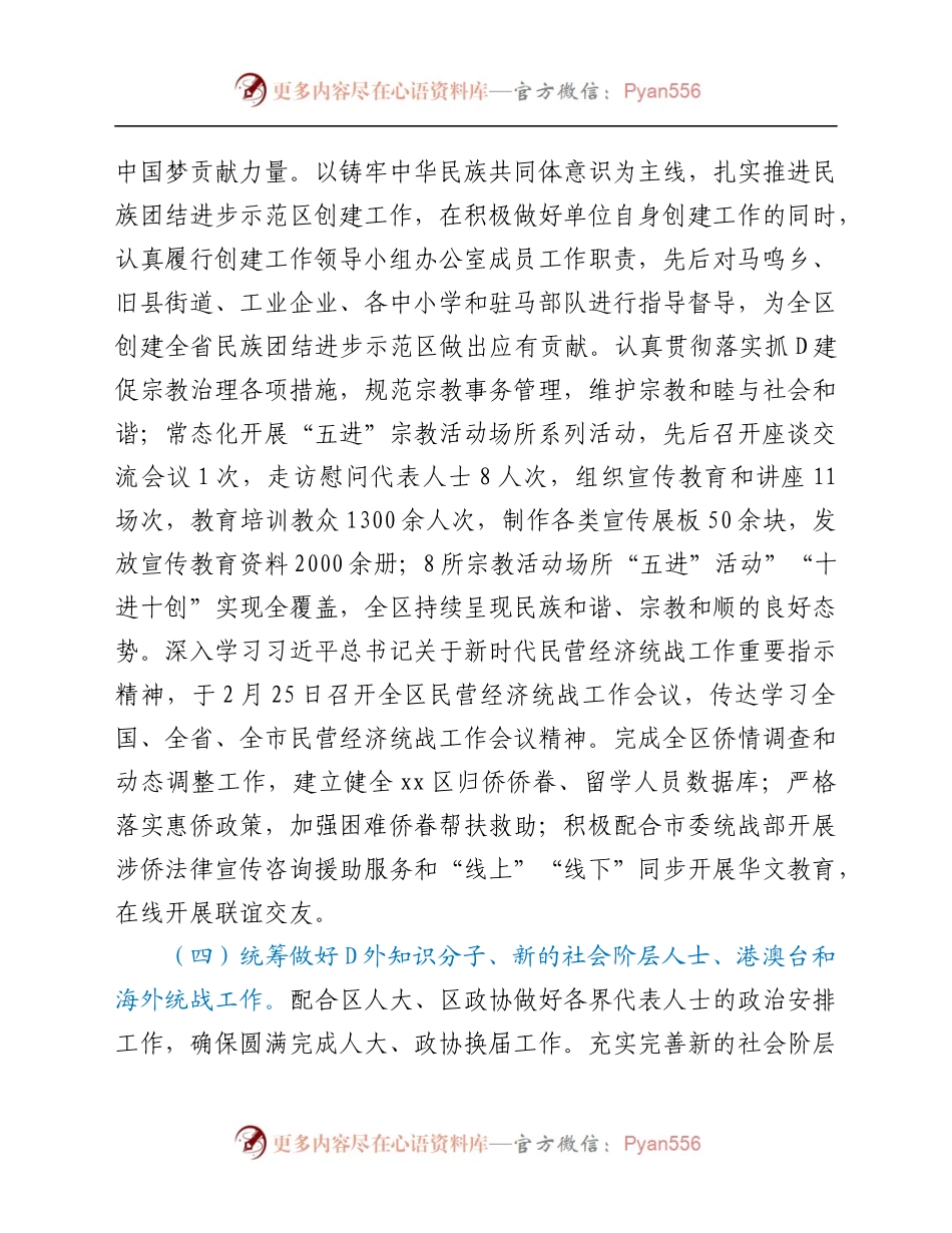 xx区委统战部2021年度工作情况总结.docx_第2页