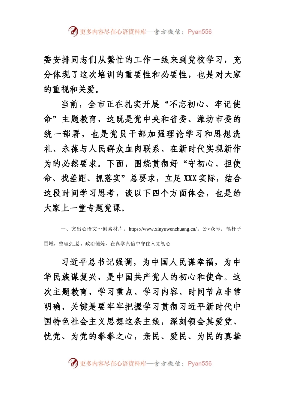 20XX.10.07市委党校20XX年秋季开学典礼暨全市村党支部书记培训班开班式上的讲话(1)(1).docx_第2页