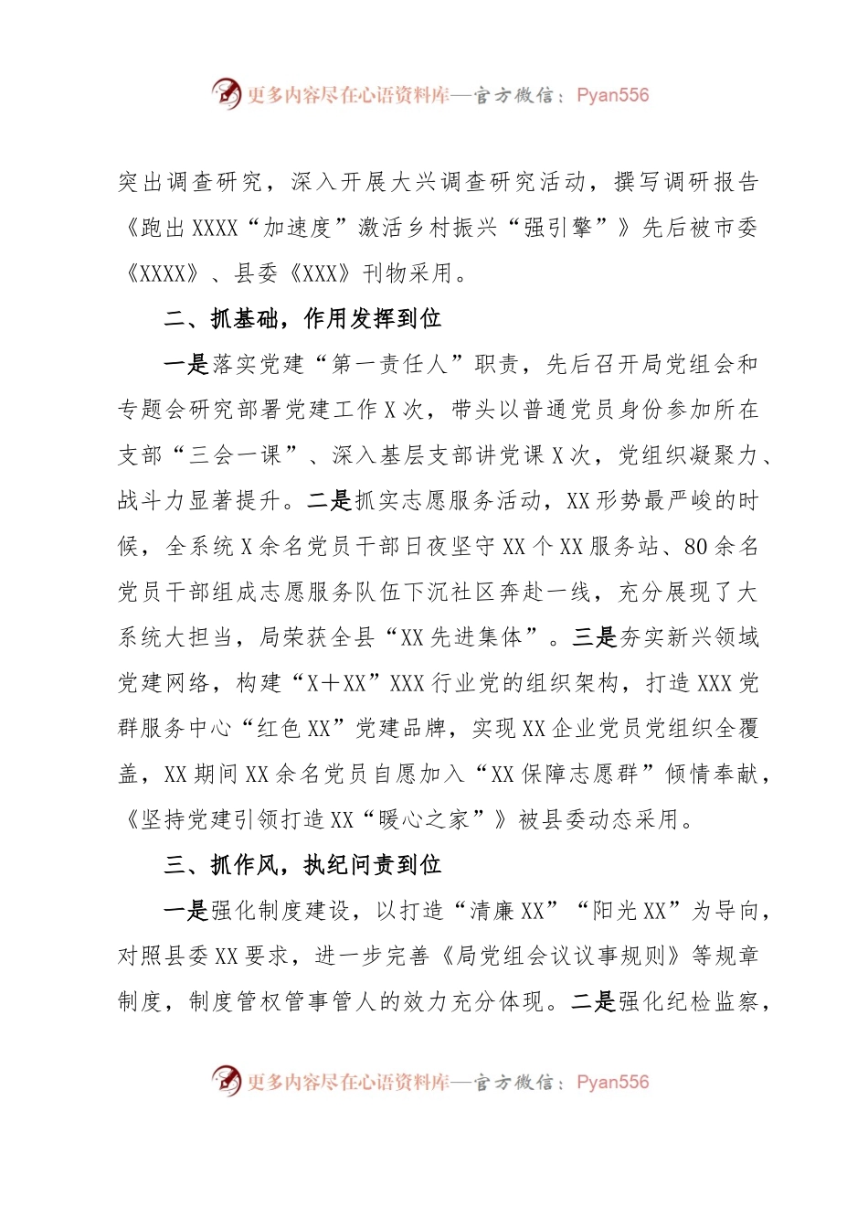 2023年度抓基层党建工作半年述职报告.docx_第2页