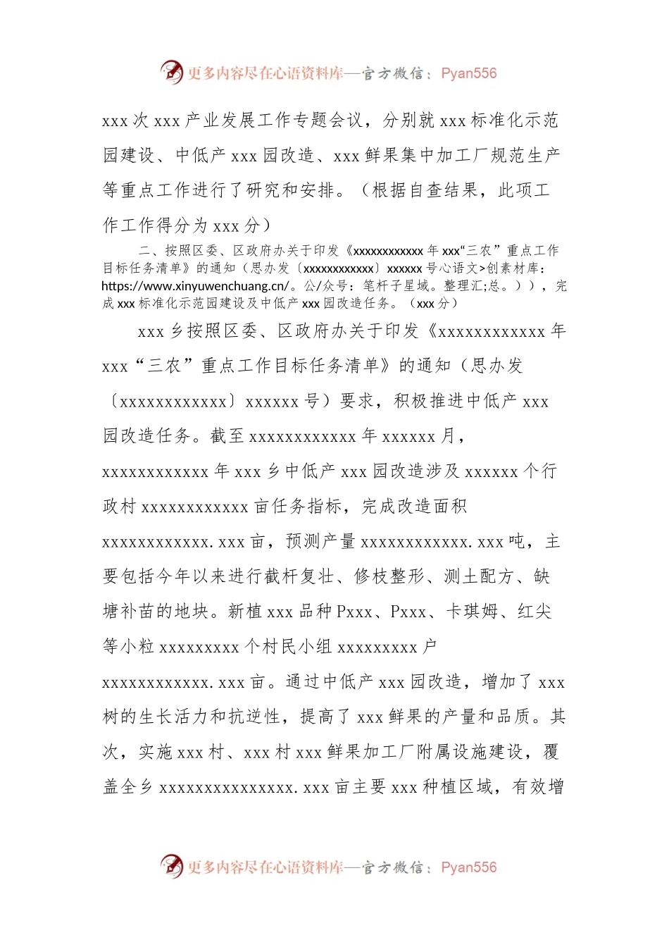 Xxx区（县）xxx乡（镇）2023年xxx产业发展工作自查自评报告.docx_第2页