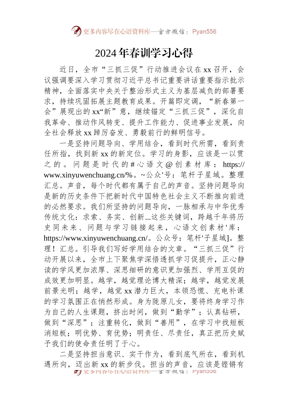 2024年春训学习心得（二）.docx_第1页