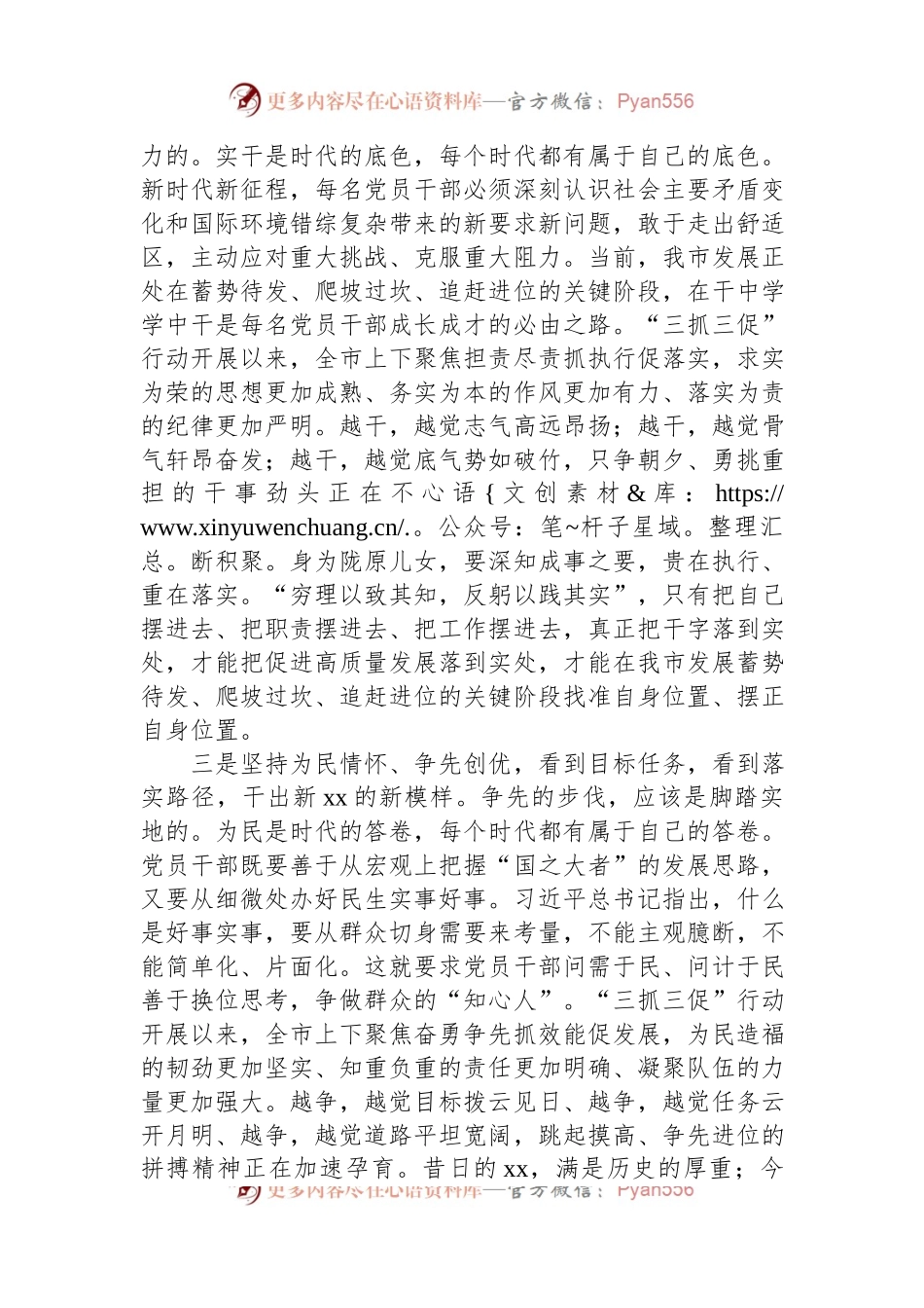 2024年春训学习心得（二）.docx_第2页