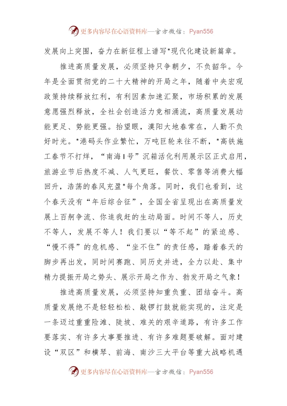 20XX一季度重大项目集中签约、开工、竣工活动上的讲话稿.docx_第2页